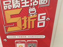 -DQ·蛋糕·冰淇淋(天通苑华联店)