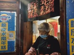 -玛马艾脆皮水磨年糕(湖北路87-89小区店)