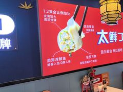 -渔家风味·鲅鱼水饺·央视展播·海鲜天津菜(开发区店)