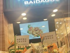 门面-佰搭果·广式茶餐厅(西华路店)