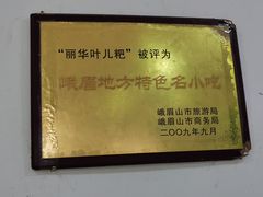 -丽华叶儿粑总汇