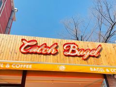 门面-Catch Bagel(芳草地店)