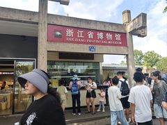 -浙江省博物馆(孤山馆区)