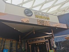 门面-润园四季椰子鸡火锅(海上世界店)