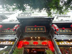 -陈麻婆豆腐(旗舰店)