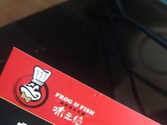 -味之绝热血美蛙鱼火锅(中坝店)