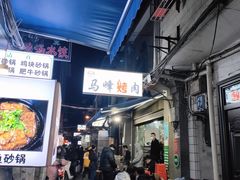 门面-清真·马峰烤肉(小学习北巷店)