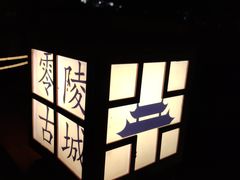 -零陵古城