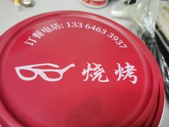 -眼镜烧烤(建设路店)