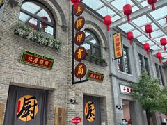 -金筷子西北菜·捞悦火锅