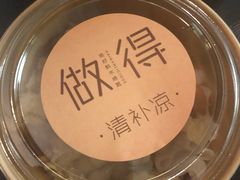 -做得清补凉(上邦店)