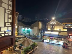 -芸南道·过桥米线(昆明老街旗舰店)