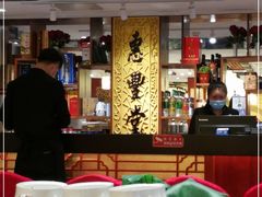 大堂-惠丰堂饭庄·烤鸭·京味菜(翠微路店)