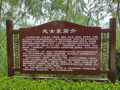 -处女泉风景名胜区