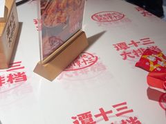 -谭十三大排档·18年老字号(船山路总店)