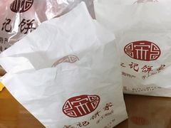 -宋记饼家(石门二路店)