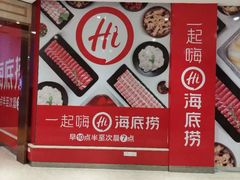 -海底捞火锅(奥体南路店)