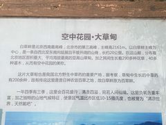 -白草畔自然风景区