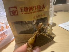 -堤角王师傅牛骨头
