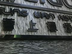 -香港富荟上环酒店