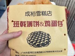 -成裕雪糕店(士多店)