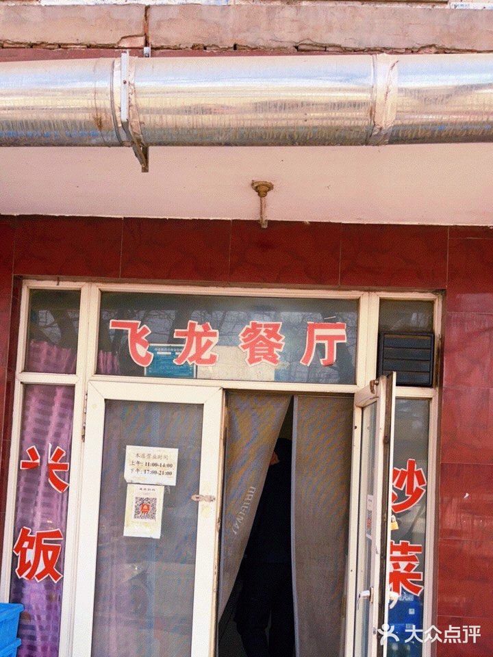 老味道的滑溜肉片