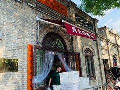 -清真-戏楼王记牛肉面