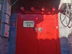 -丽江庭院之爱在路上(西单店)