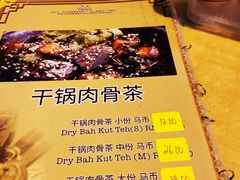 -新记肉骨茶