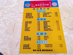 -周记蟹仔粉(侨港风情街店)