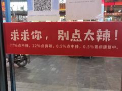 -嘎嘎鸭下巴·爆辣干锅(明教寺店)