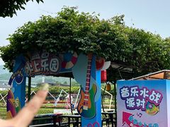 -盈香心动乐园