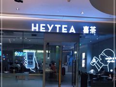 -喜茶(杭州滨江宝龙店)