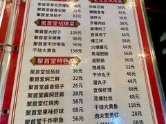 -聚首堂·特色小吃·肘子(什刹海德胜门店)