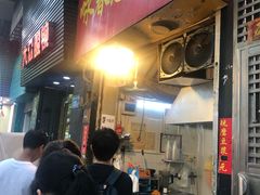 门面-咏春葱油饼(德政中路店)