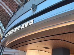 -莆田餐厅PUTIEN(颐堤港店)