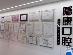 -曙康口腔·家庭全科诊疗中心