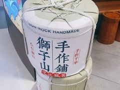 -君之狮子山·轻糖烘焙(松江印象城店)