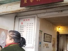 门面-纯阳馆鱼香排骨面(东二道街店)