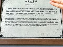 -和敬公主府