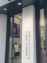 -上禾 HAIR SALON