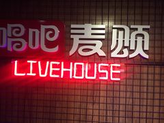 -唱吧麦颂ktv(紫金大厦店)
