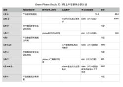 -Green Pilates格琳普拉提工作室