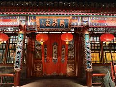 -白家大院·王府宫廷菜(苏州街店)