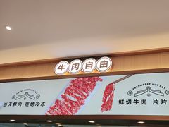 -宴全牛粤来越牛潮汕鲜牛肉火锅(海州万达广场店)
