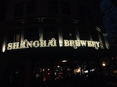 -Shanghai Brew House上海啤酒工坊(老外街店)
