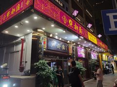 门面-点都德(聚福楼店)
