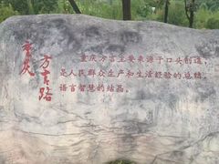 -重庆园博园