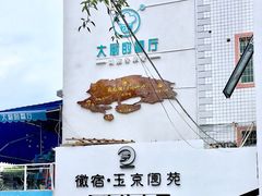 门面-大厨的餐厅(曾厝垵总店)