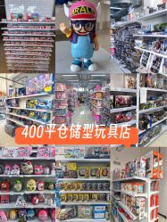 -玩动奇季品牌玩具超市